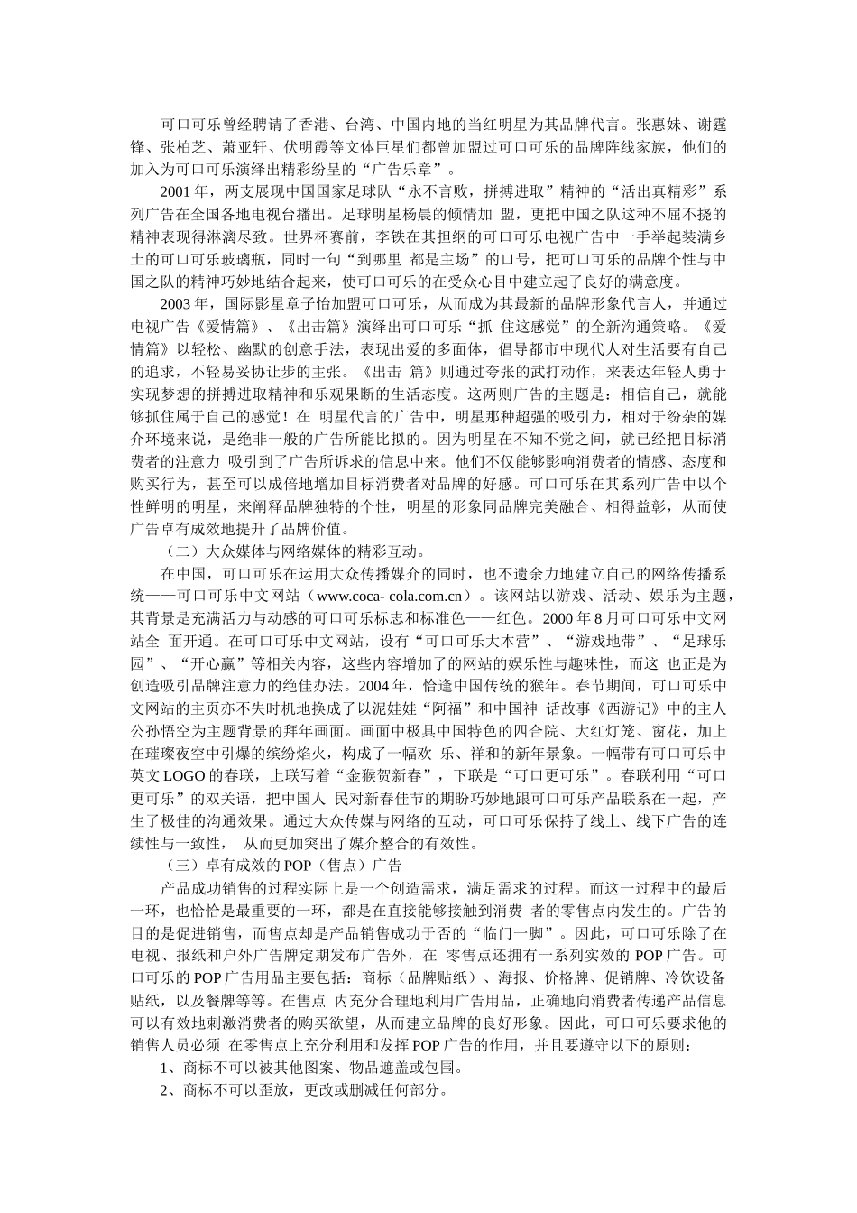可口可乐的营销利器_第2页
