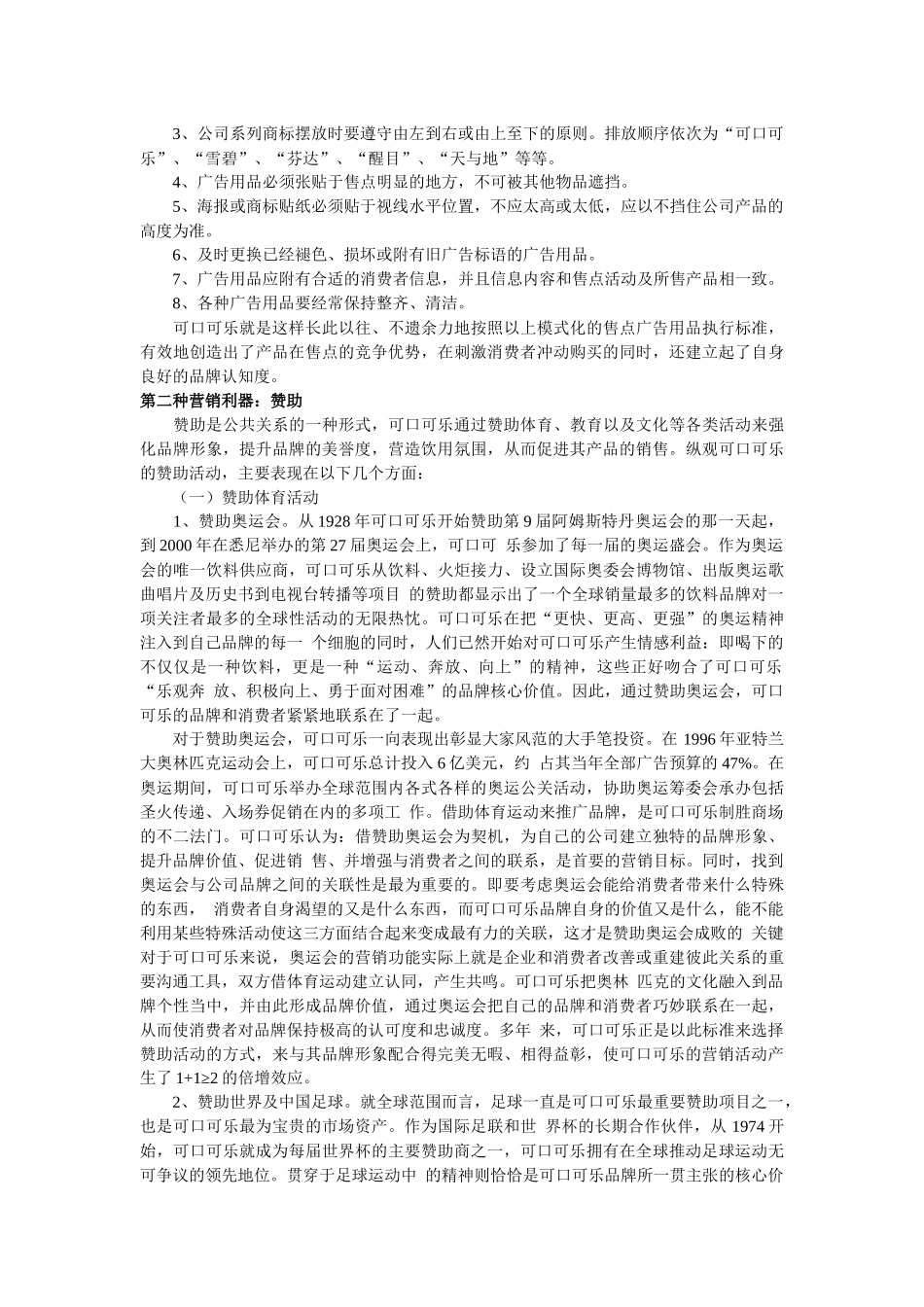 可口可乐的营销利器_第3页