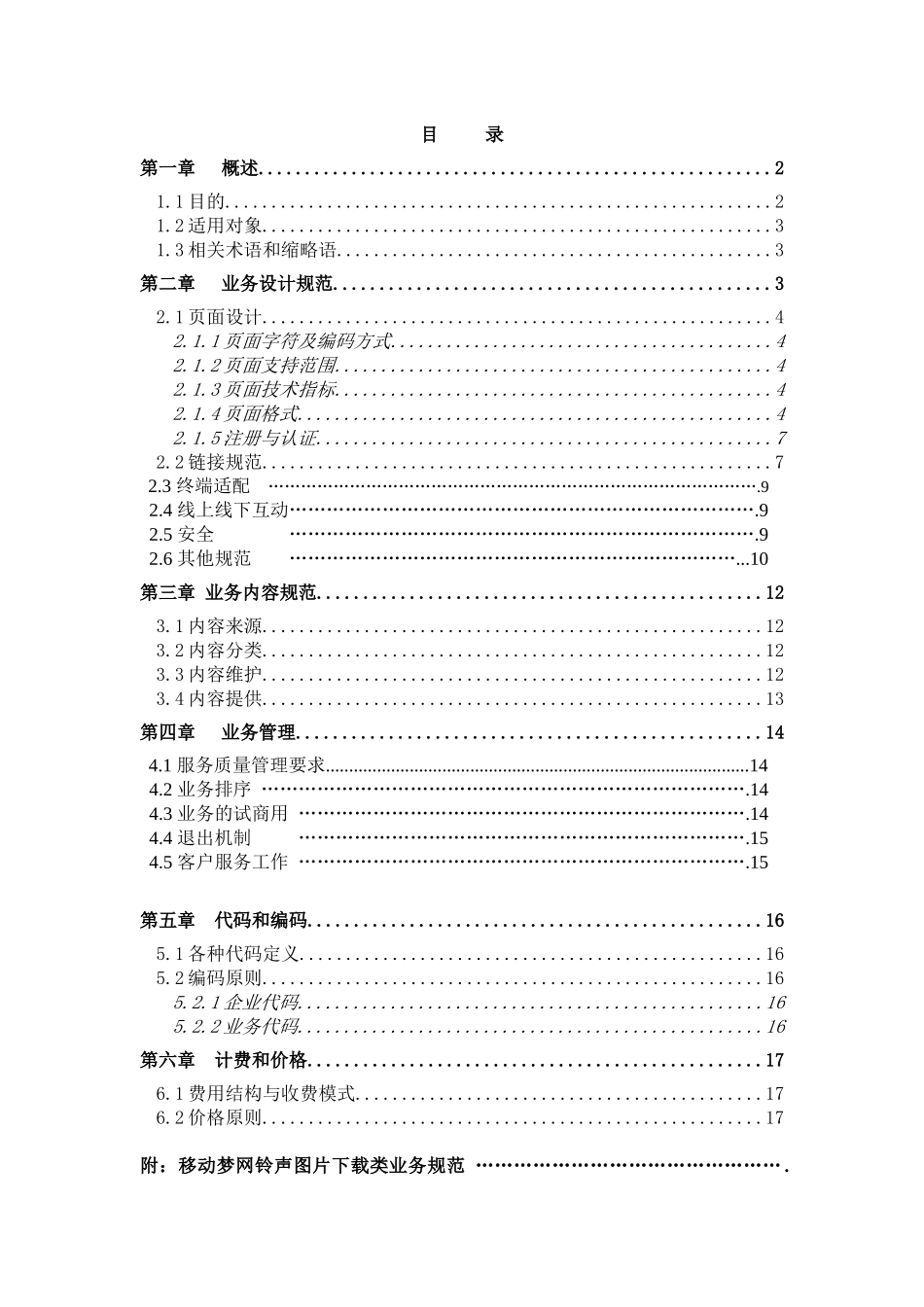 移动梦网WAP业务规范_第2页