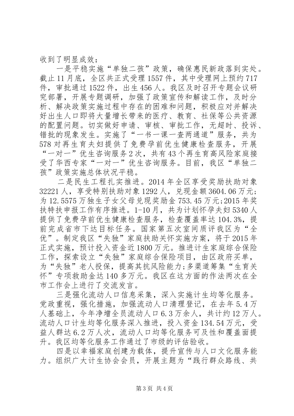 人口和计划生育局党组中心组理论教育工作总结_第3页