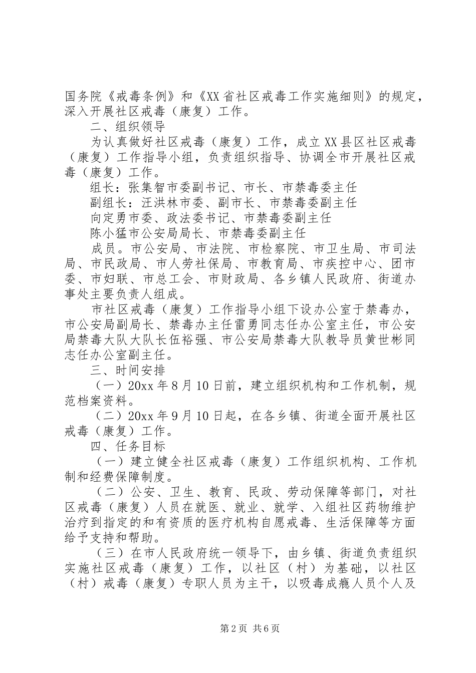 社区戒毒康复工作计划_第2页