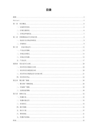 沈阳某地产四季花城全程营销策划