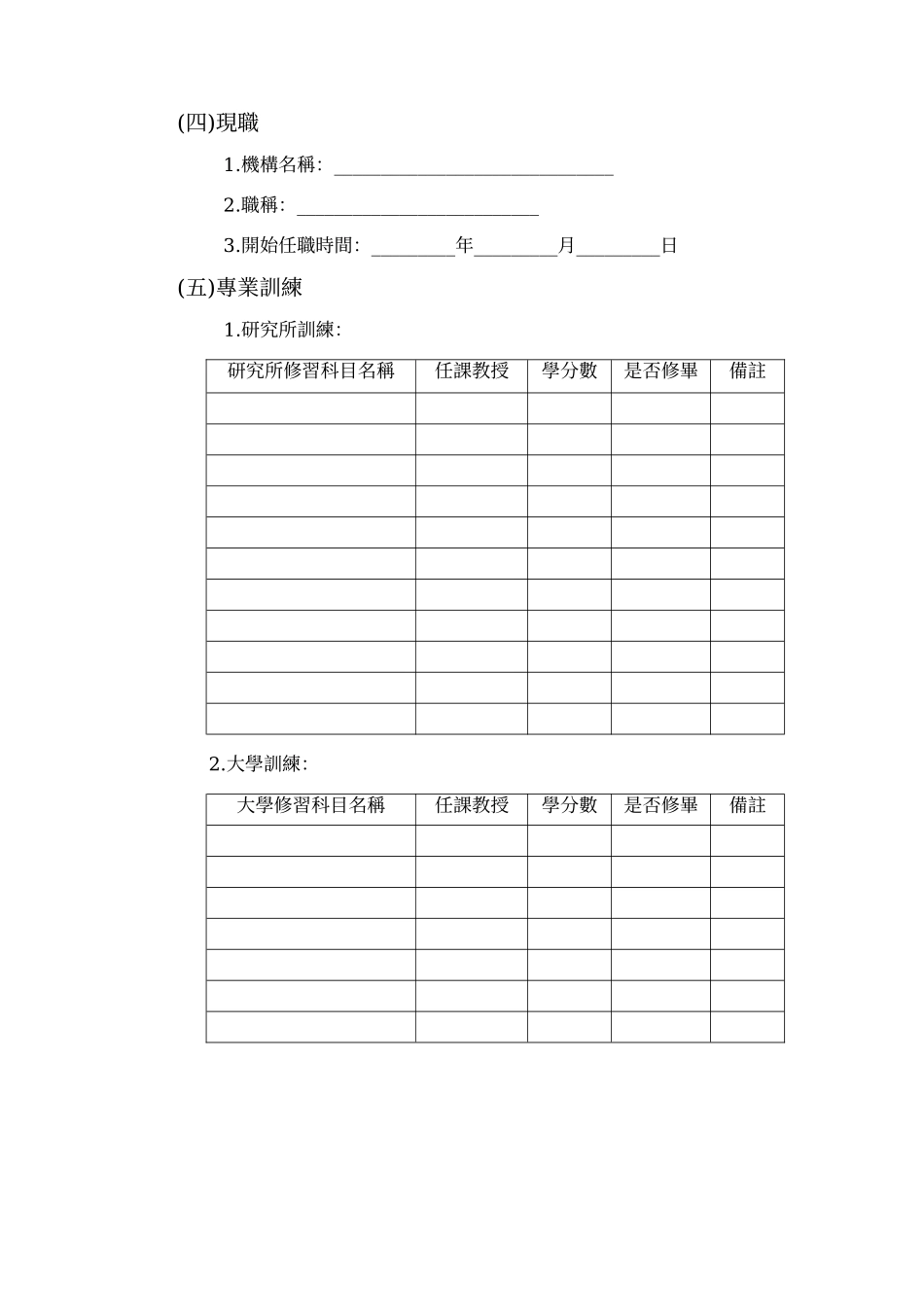 谘商辅导中心实习生资料文件_第2页
