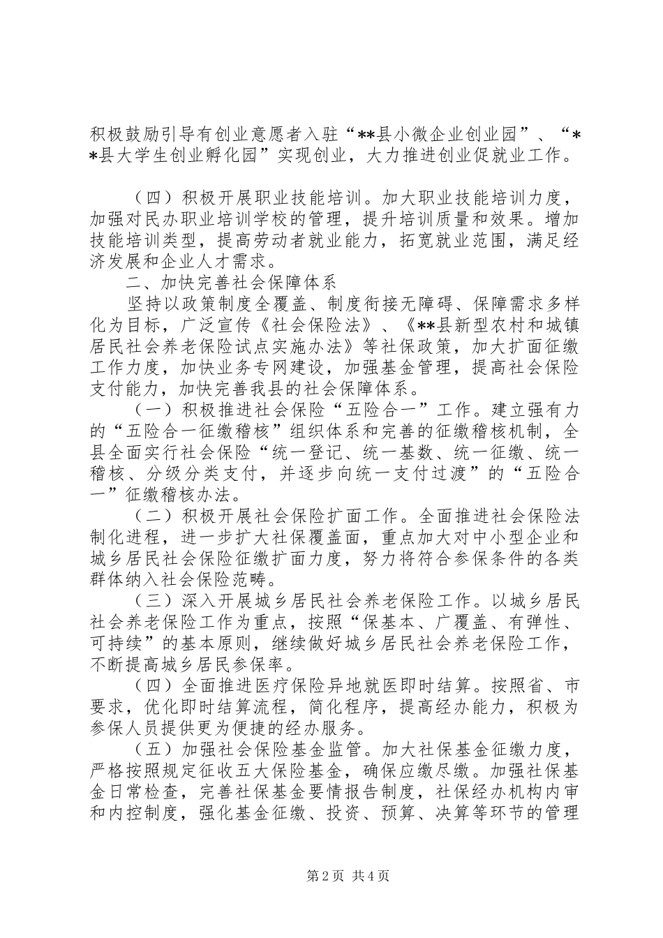 县人社局XX年工作计划_第2页