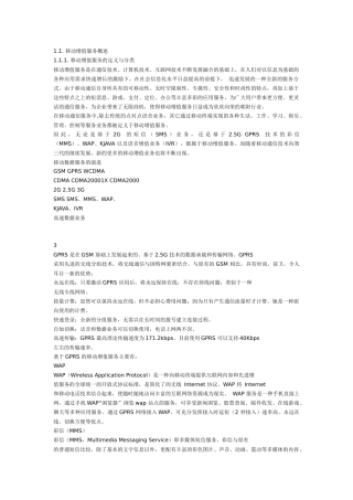 移动增值业务说明