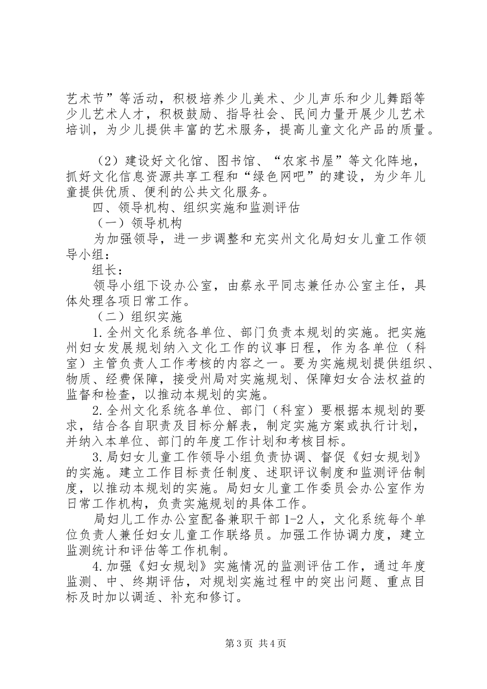 文化局加强妇幼管理工作计划_第3页
