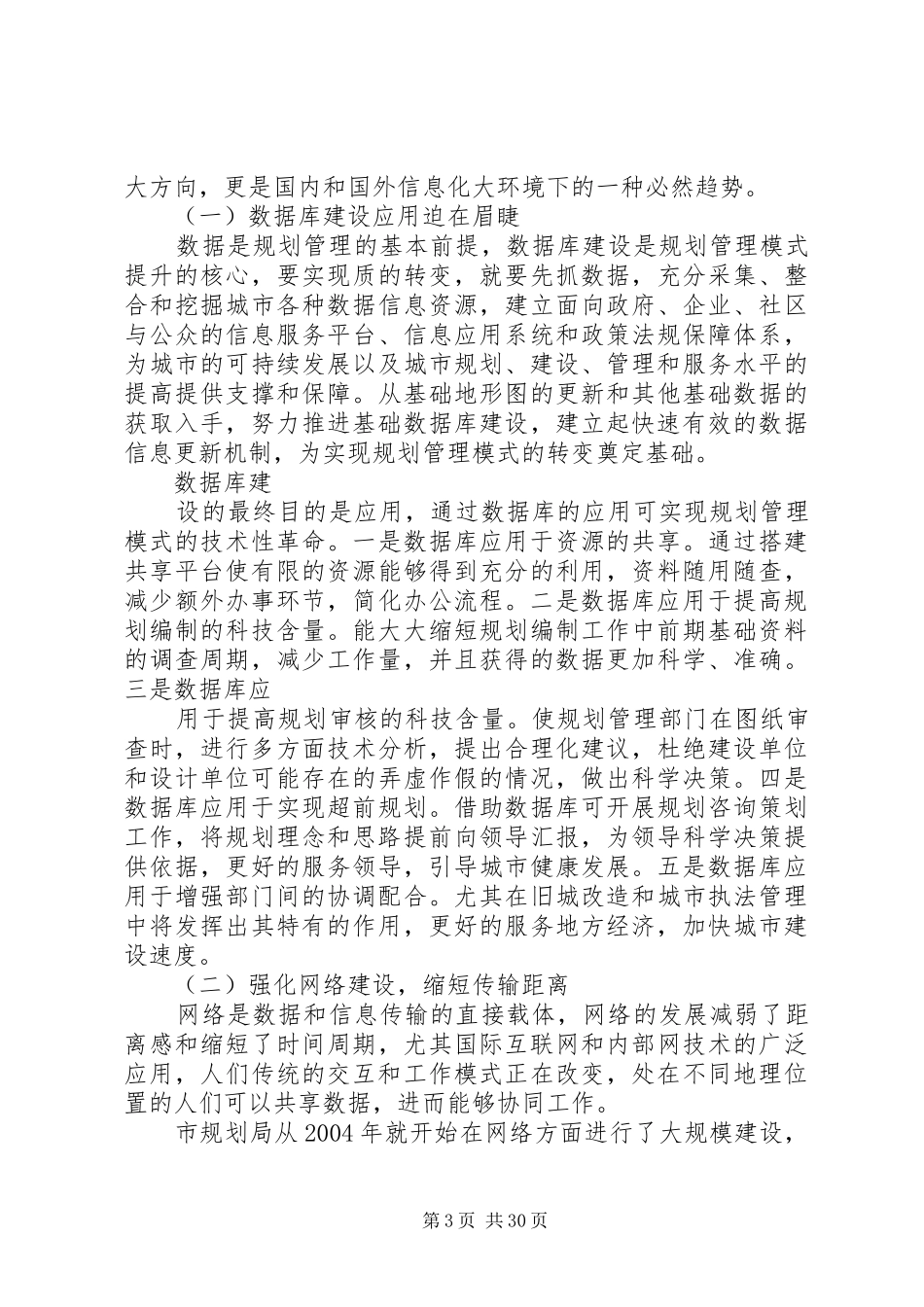 提升城市规划管理模式探索思考_第3页