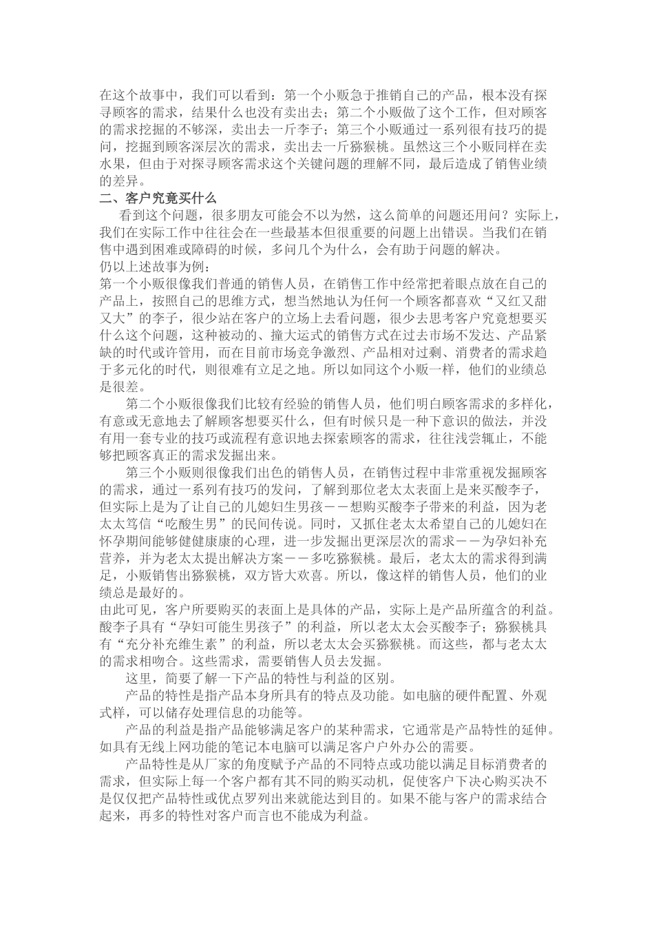 客户到底买什么_第2页