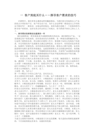 客户到底买什么