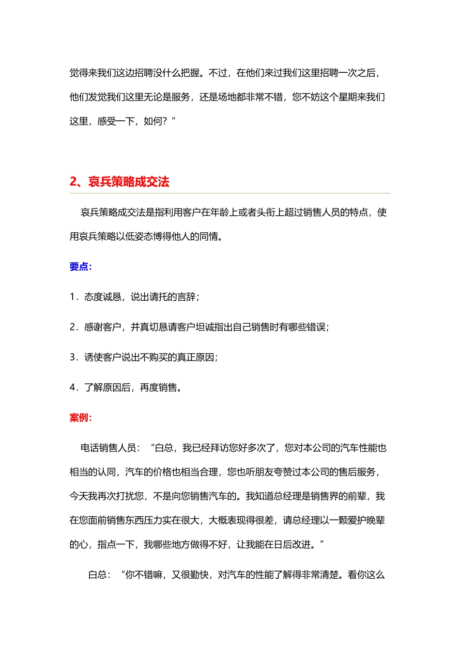 销售方法话术集锦_第2页