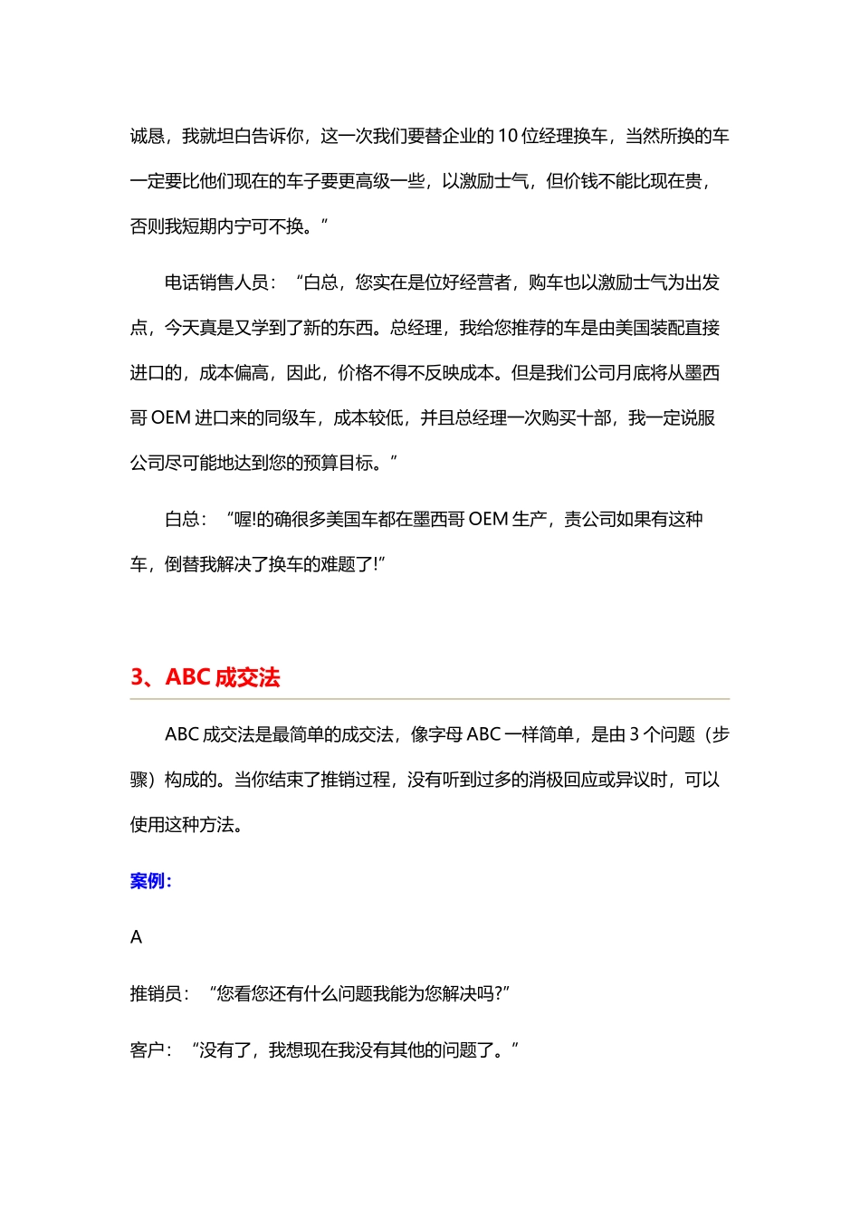 销售方法话术集锦_第3页