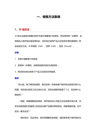 销售方法话术集锦