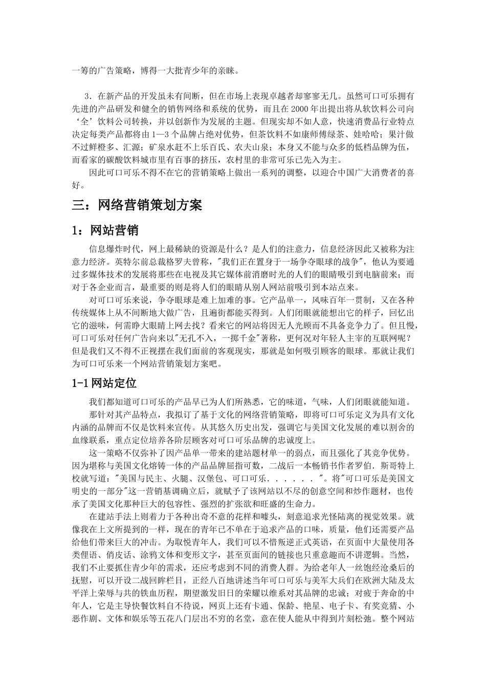 可口可乐网络营销策划方案_第2页