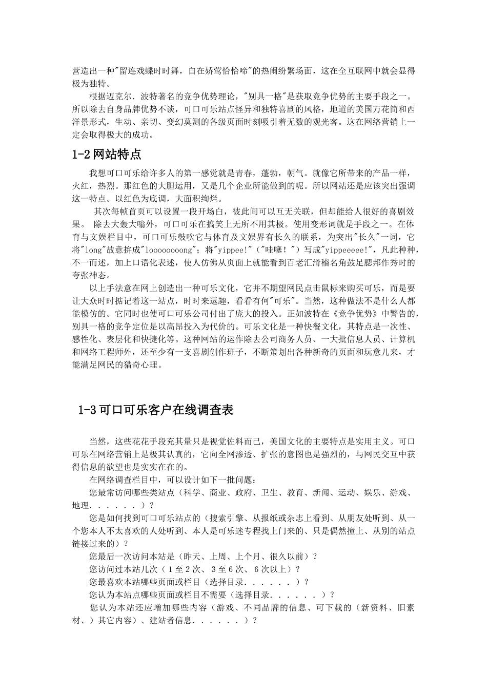 可口可乐网络营销策划方案_第3页