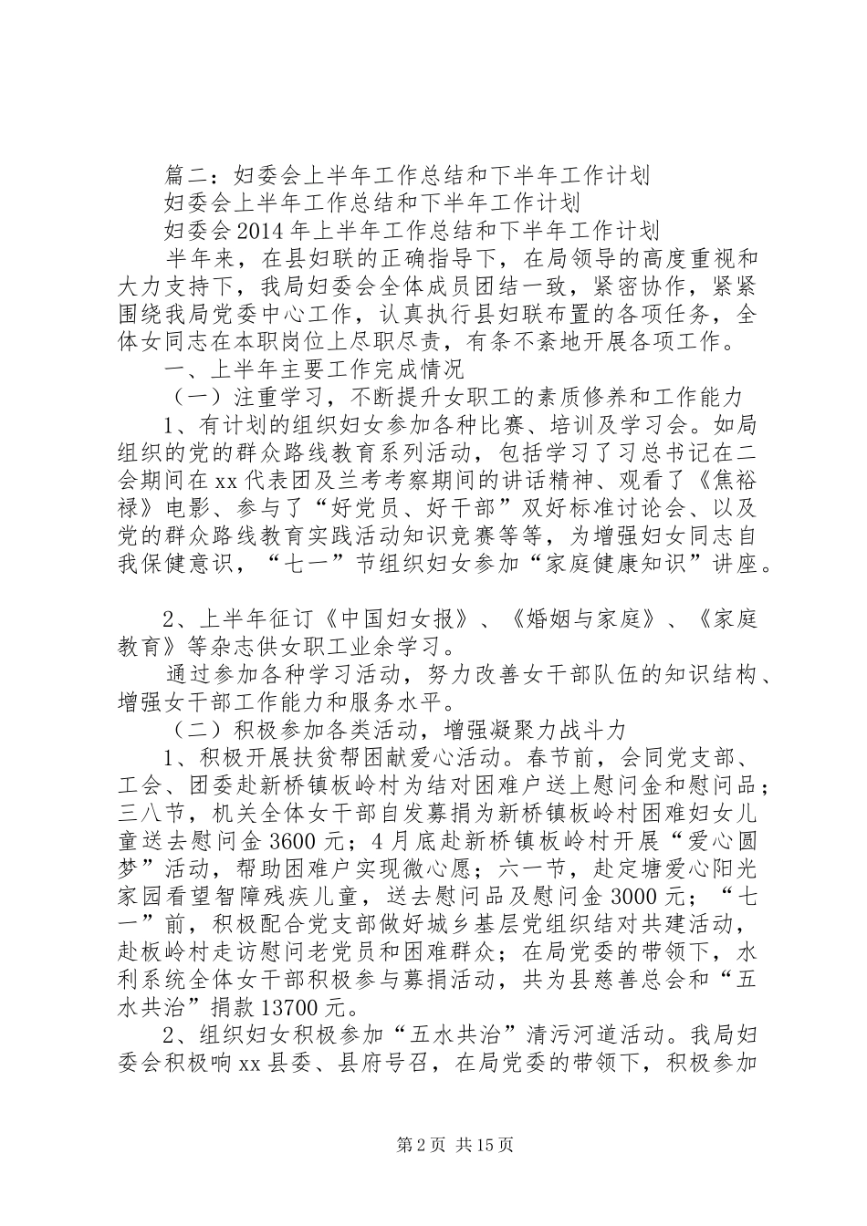 社区妇联下半年工作计划_第2页