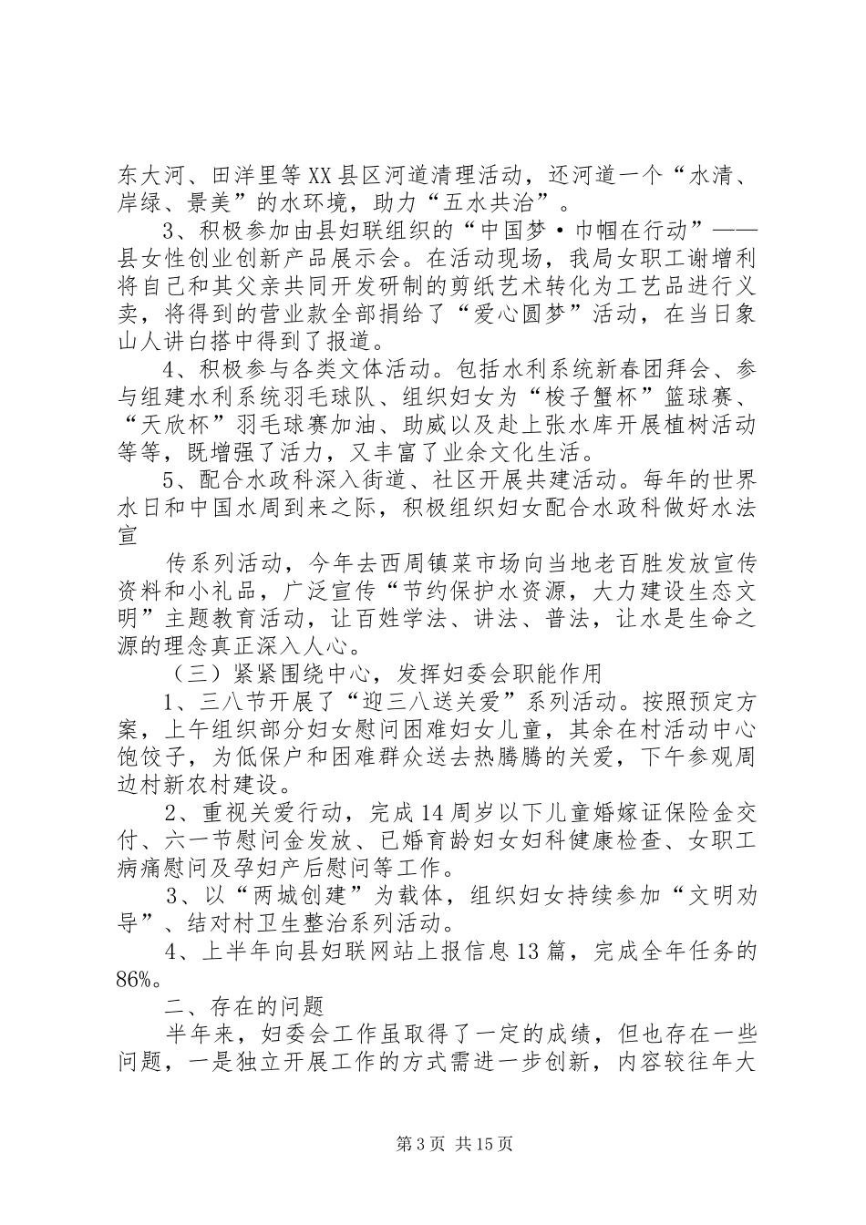 社区妇联下半年工作计划_第3页