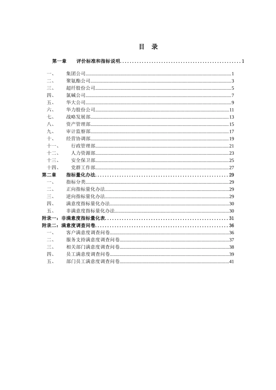 烟台某某合成革集团责任中心业绩评价标准_第2页