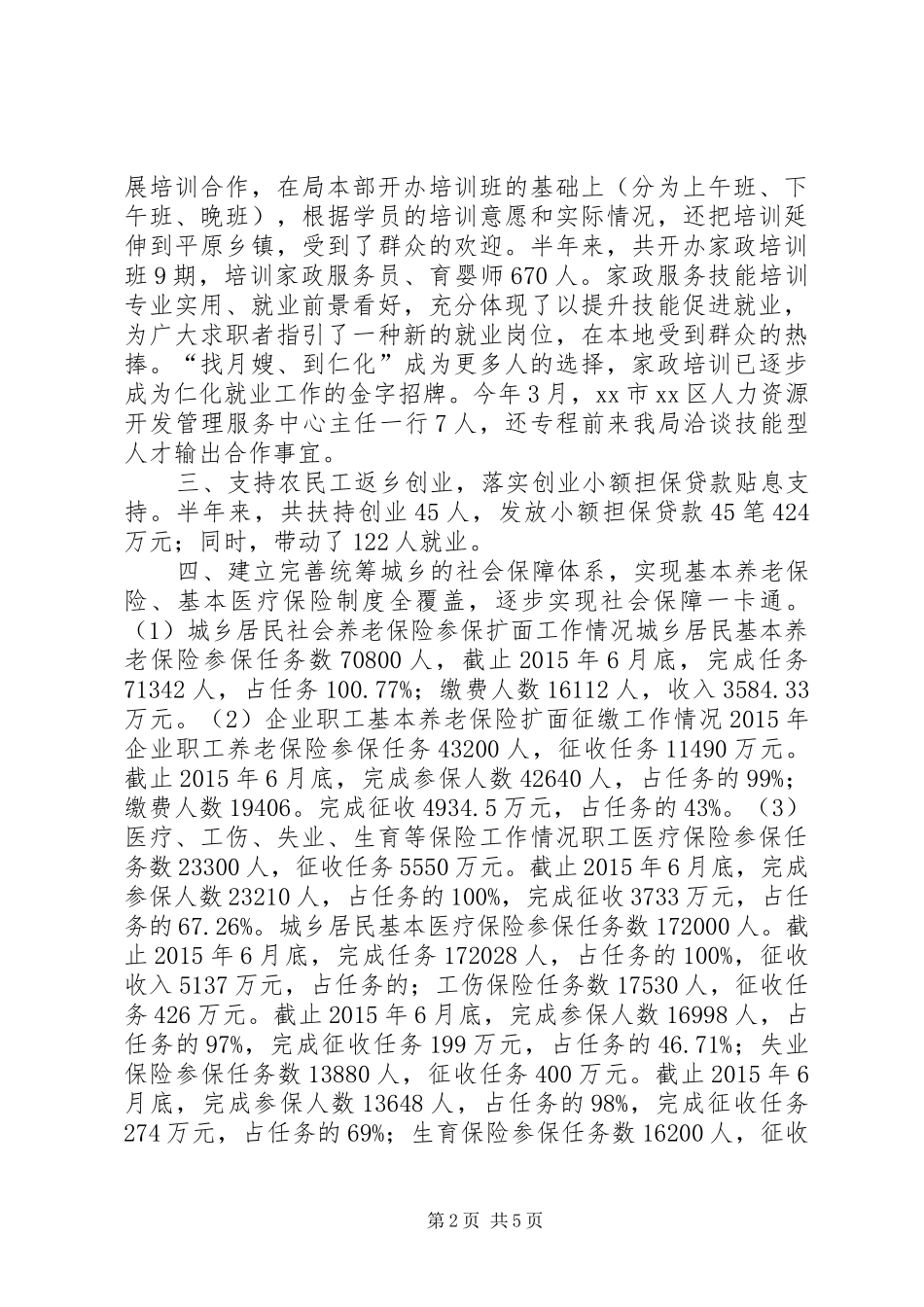 人社局上半年工作总结和下半年工作计划_第2页