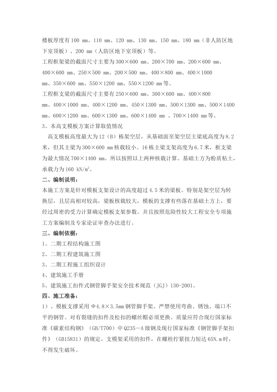 高支撑模板施工方案_第2页