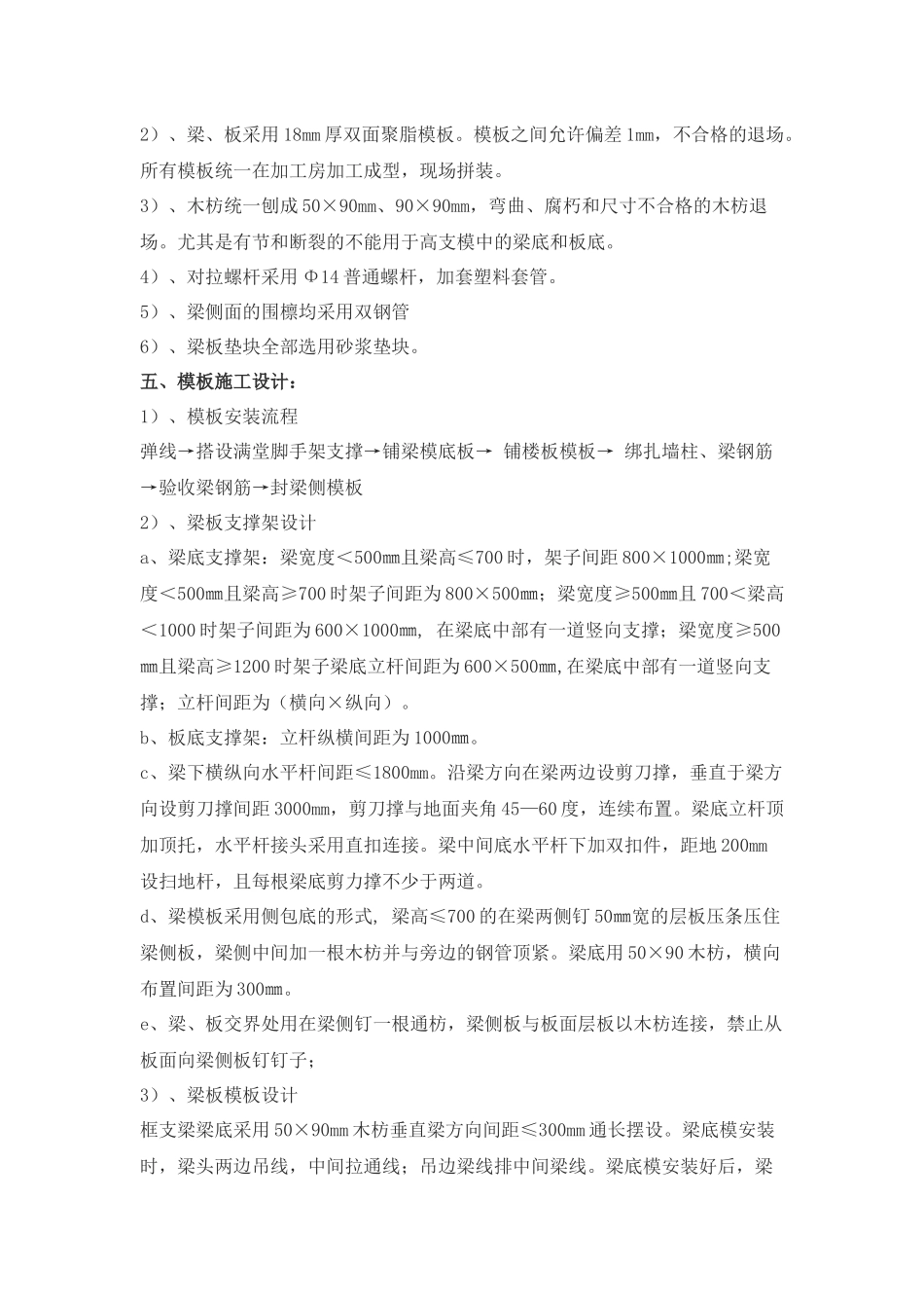 高支撑模板施工方案_第3页