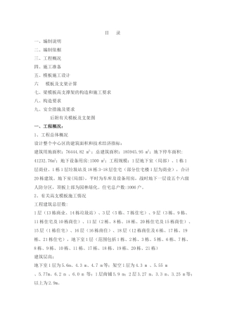高支撑模板施工方案