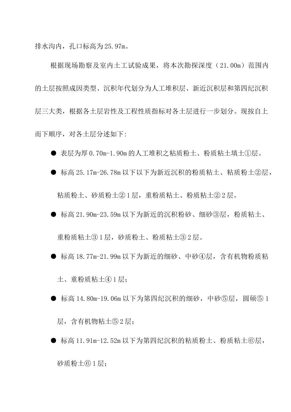 振冲碎石桩施工方案_第3页