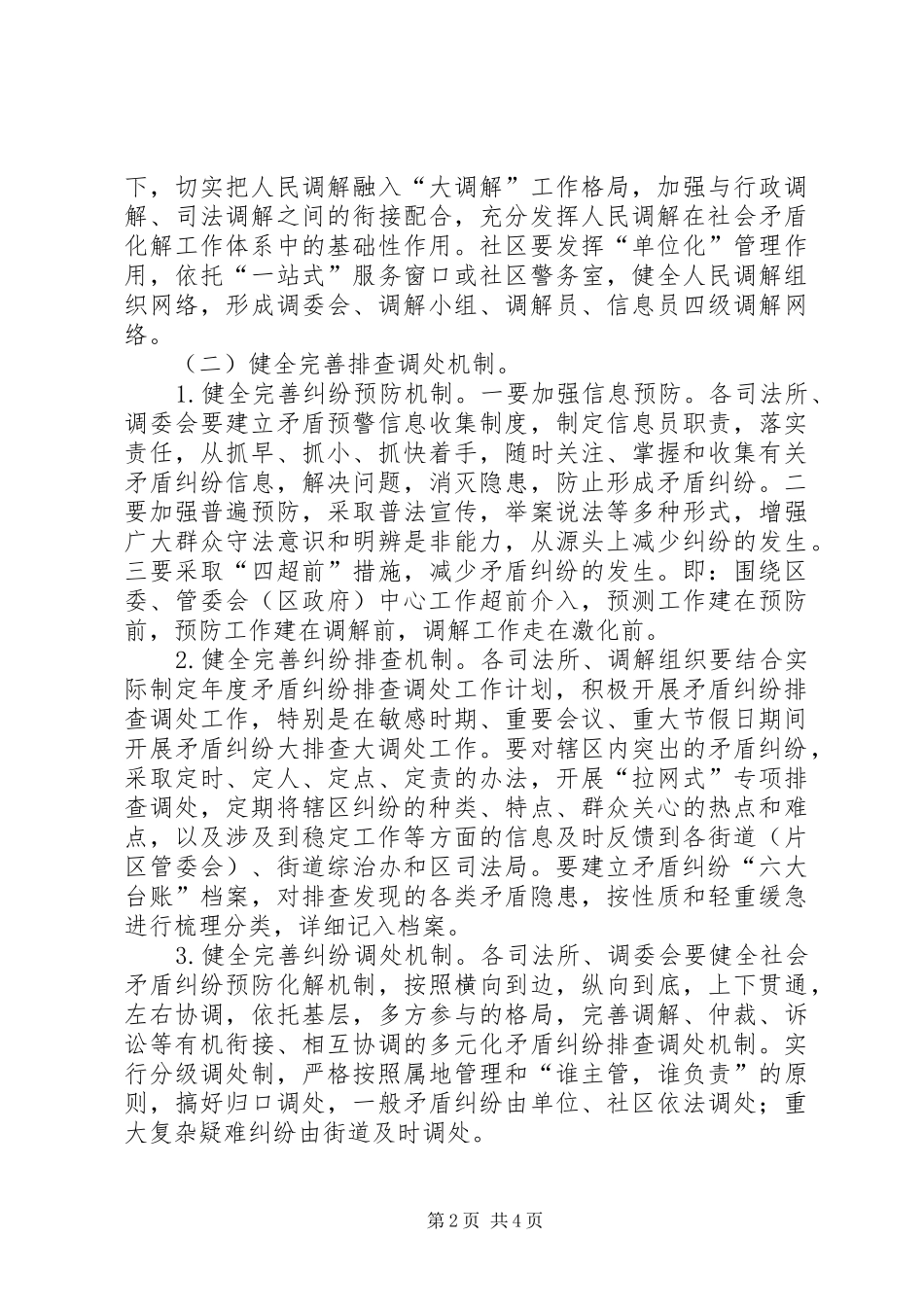 司法局矛盾纠纷排查调处工作计划_第2页