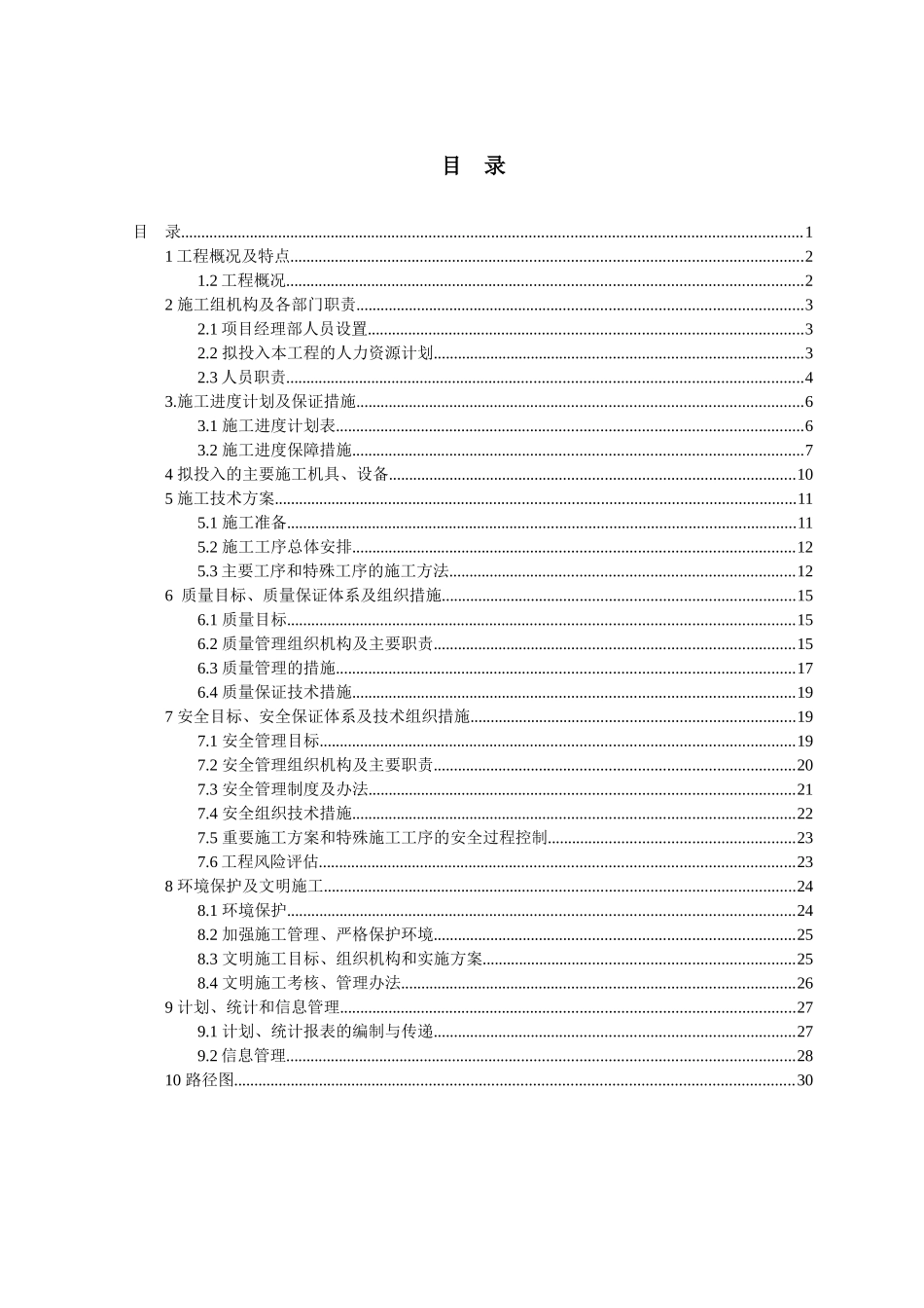 石清大道腾民光缆施工方案_第2页
