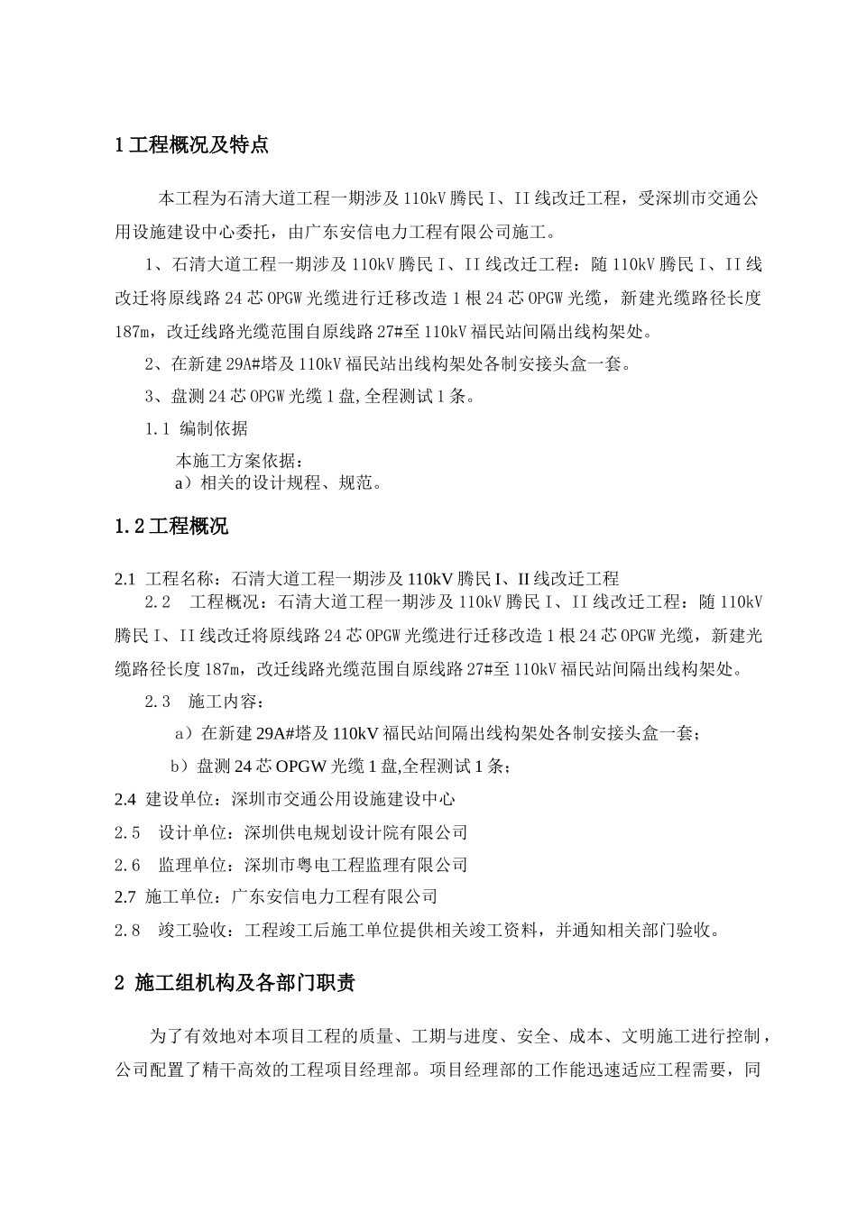 石清大道腾民光缆施工方案_第3页