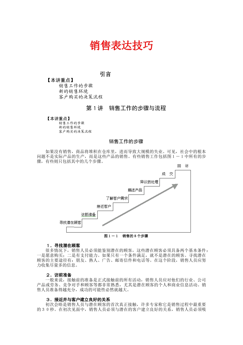 销售表达技巧_第1页