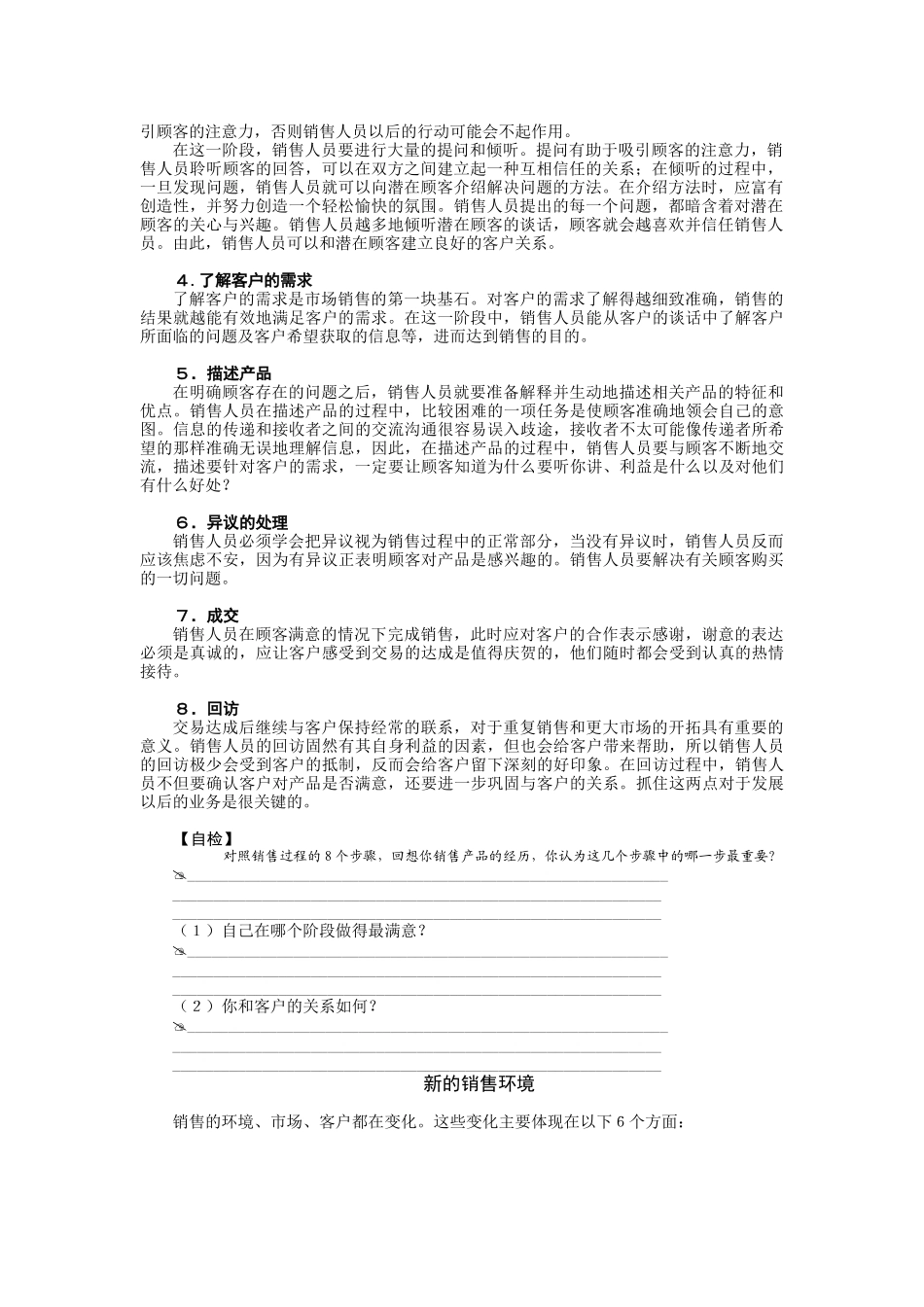 销售表达技巧_第2页