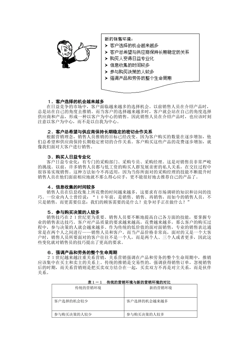 销售表达技巧_第3页