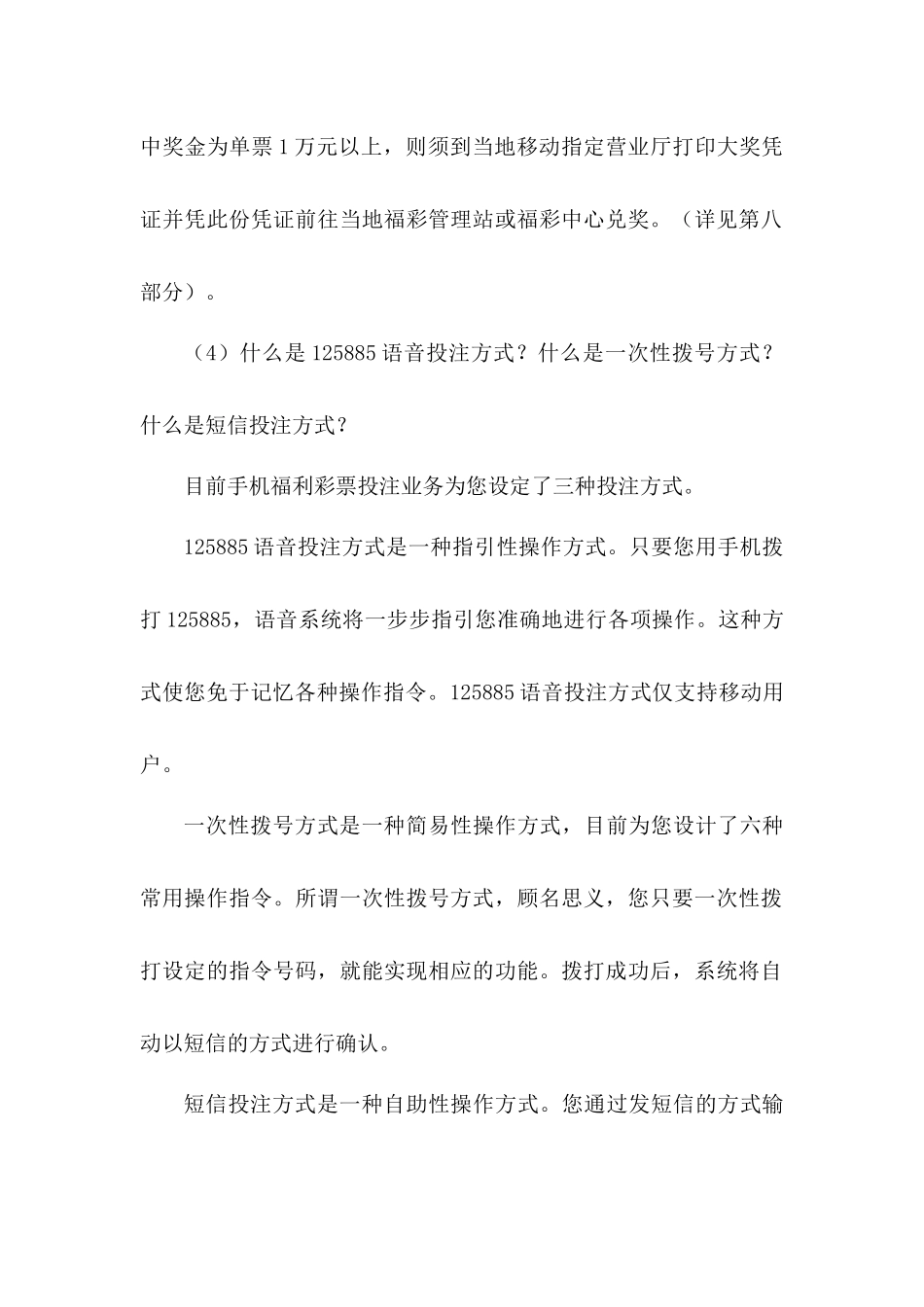 移动支付业务使用说明书_第3页