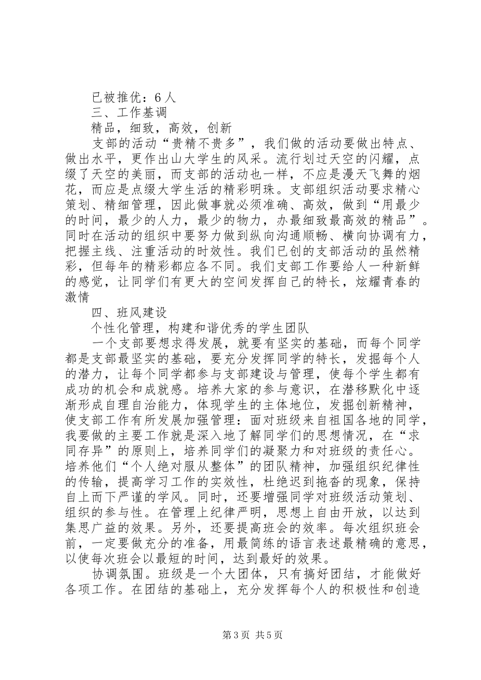 团支部工作计划范文精选3篇_第3页