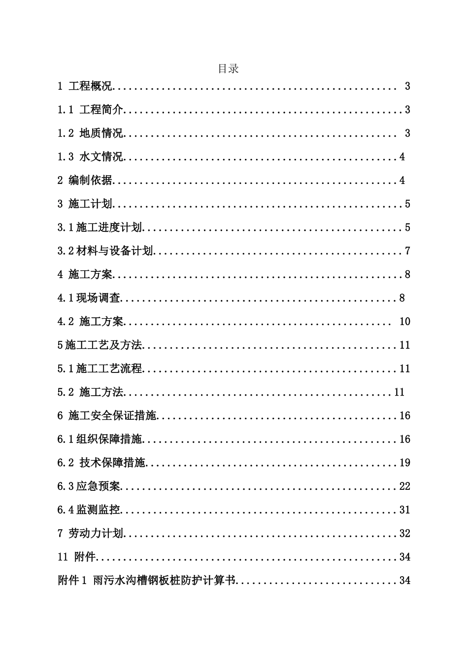 深基坑施工方案（38页）_第1页