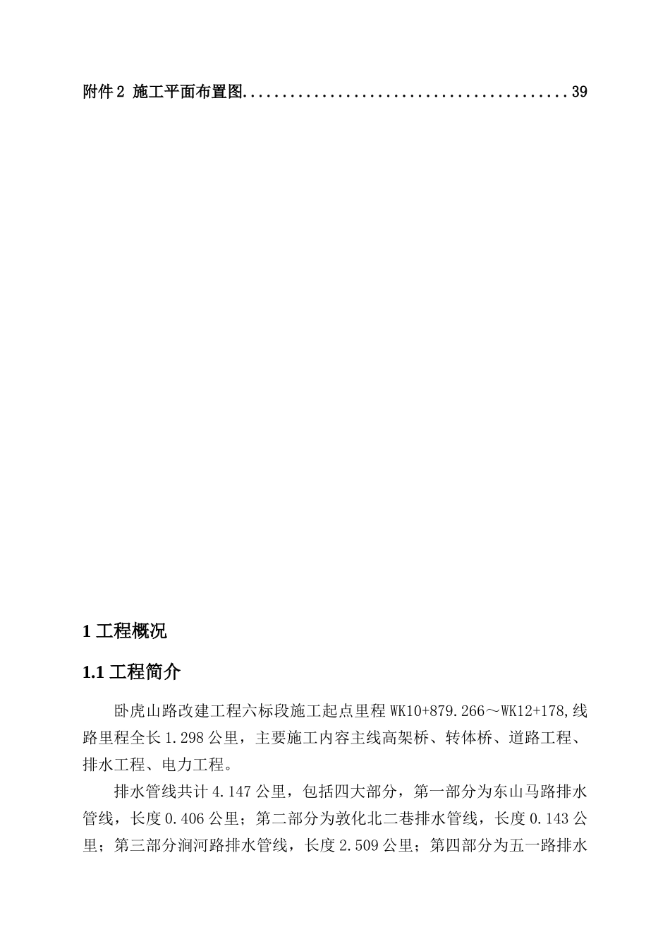 深基坑施工方案（38页）_第2页