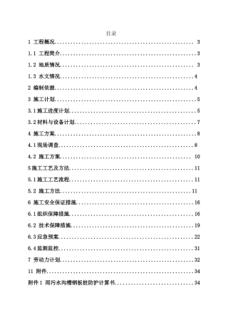 深基坑施工方案（38页）