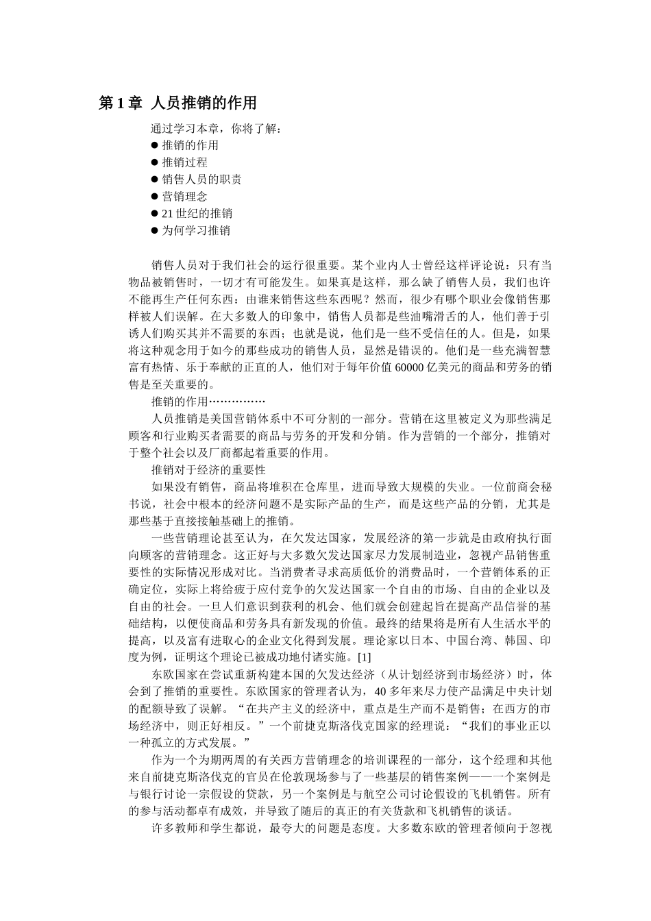 现代企业人员推销的作用_第1页