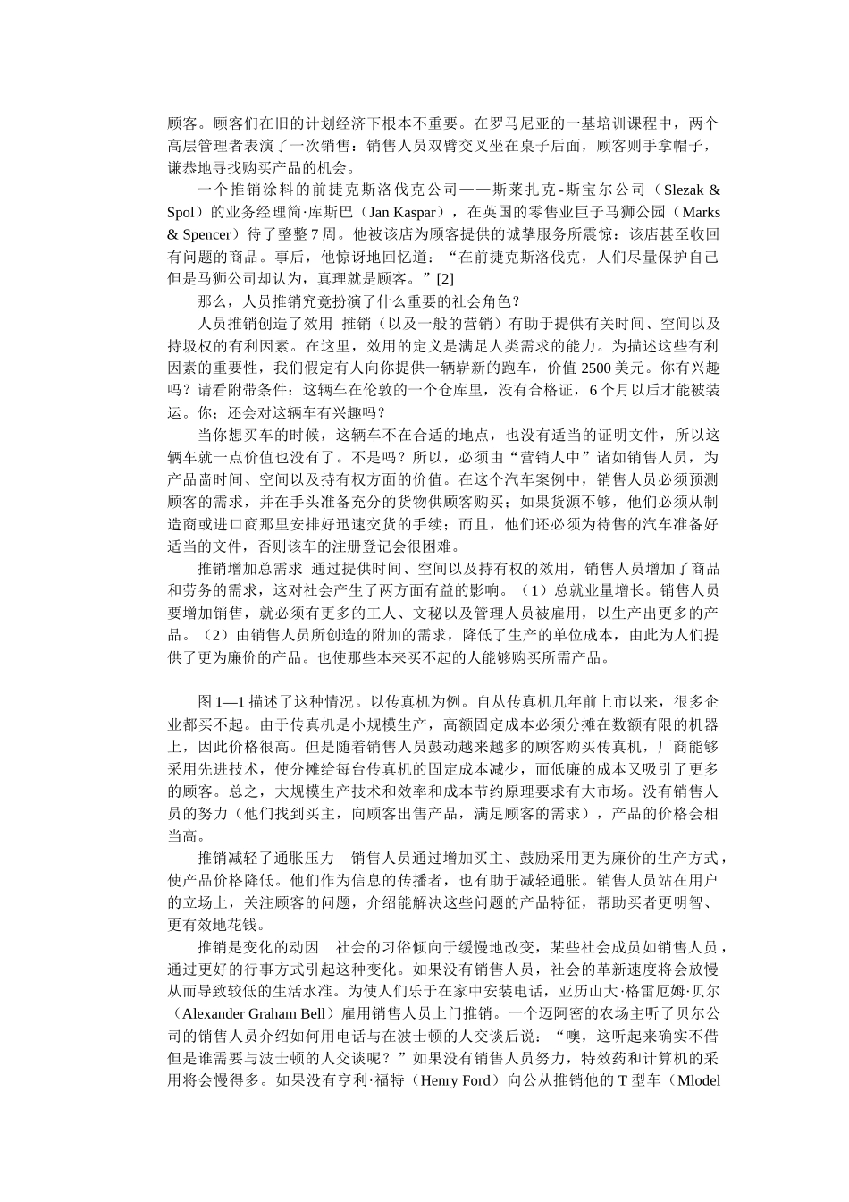 现代企业人员推销的作用_第2页
