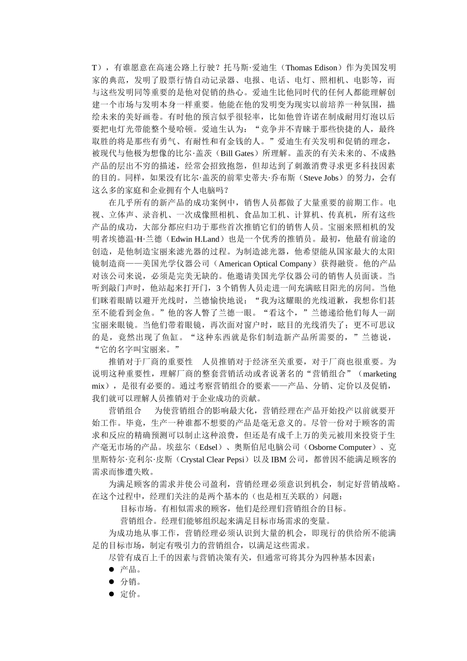 现代企业人员推销的作用_第3页