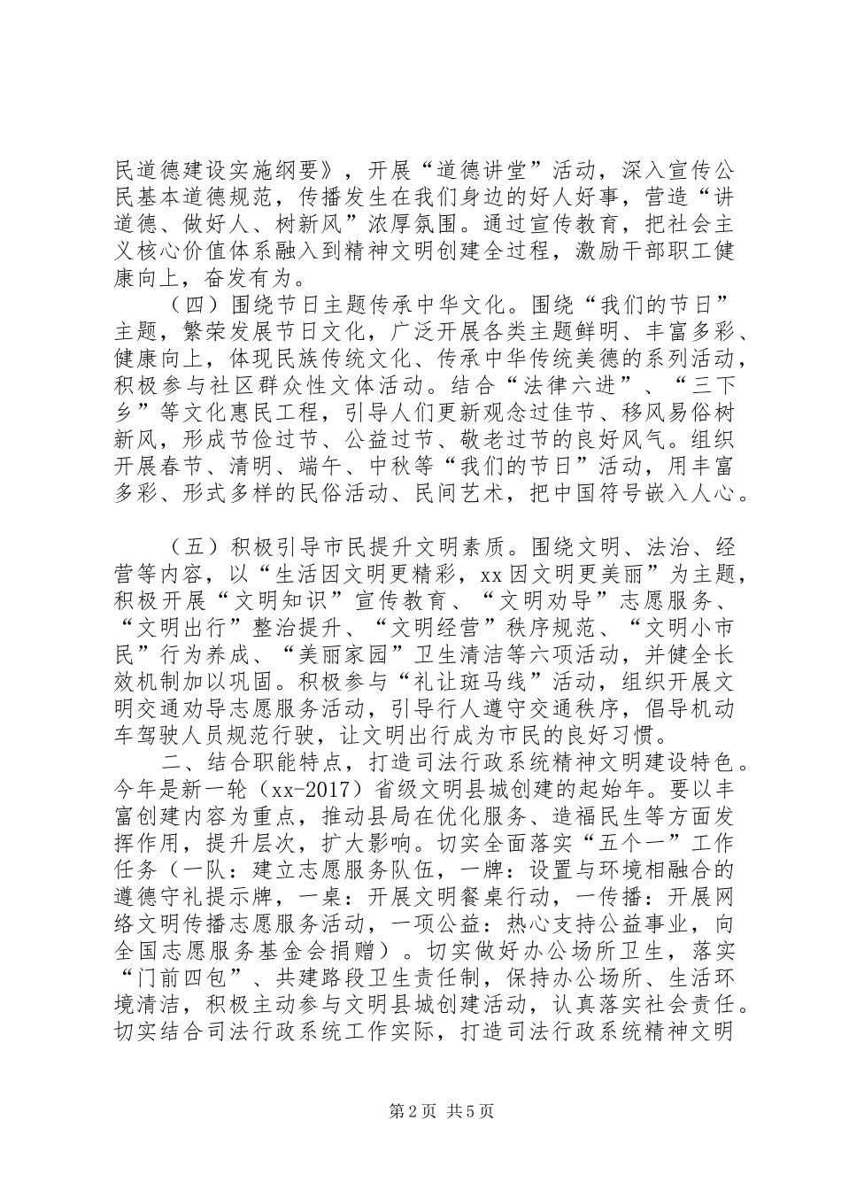 司法局年度精神文明建设工作计划_第2页