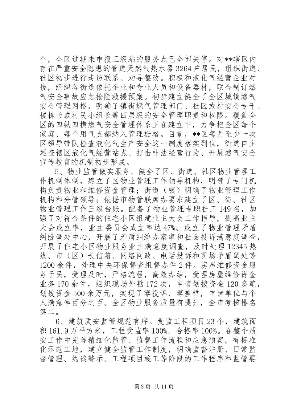 区城建局XX年工作总结及XX年工作安排_第3页