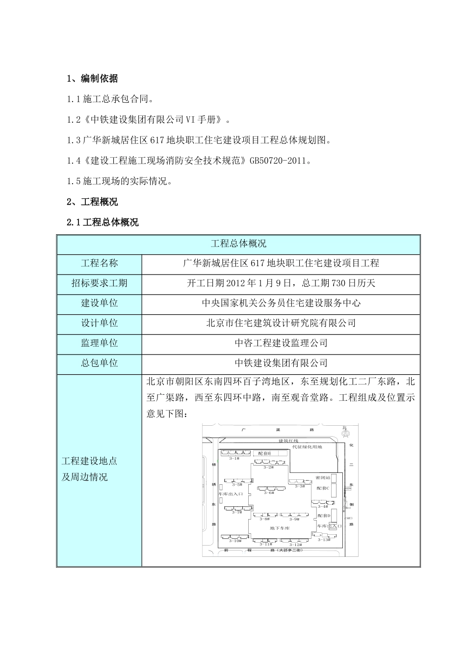 临水施工方案(广华新城)_第3页