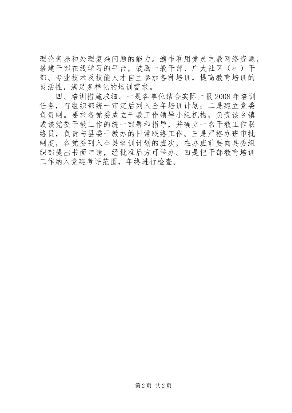 县结合实际安排干部教育培训工作_第2页