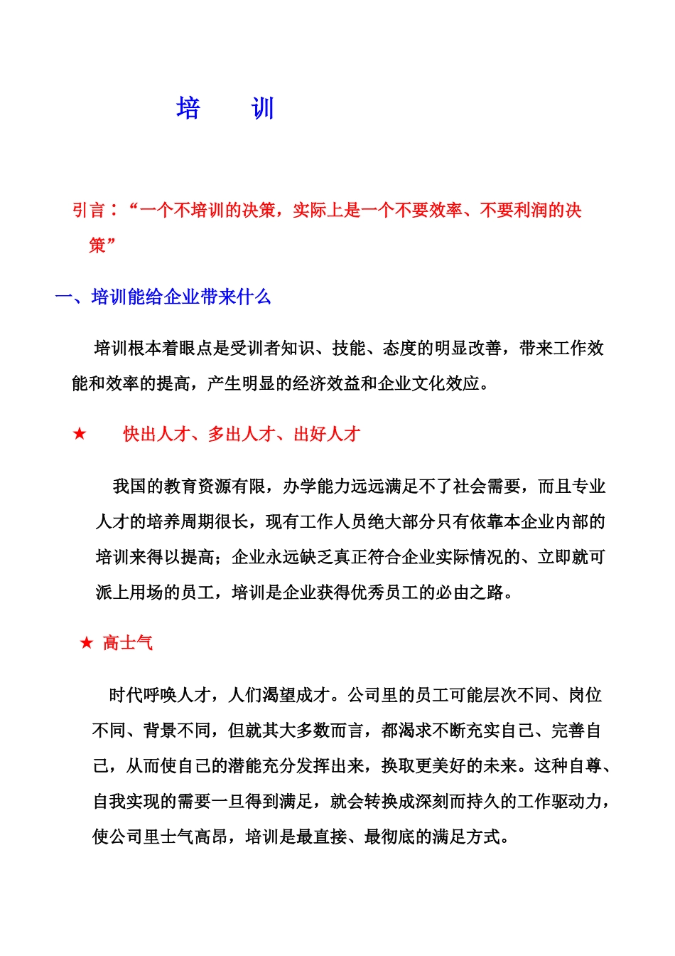 销售员培训资料一_第1页