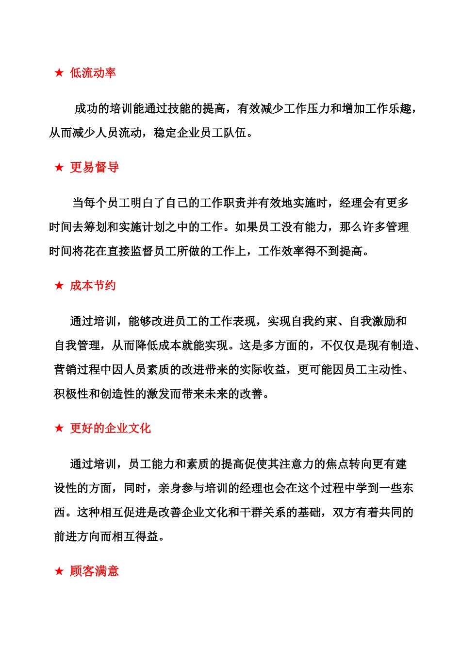 销售员培训资料一_第2页