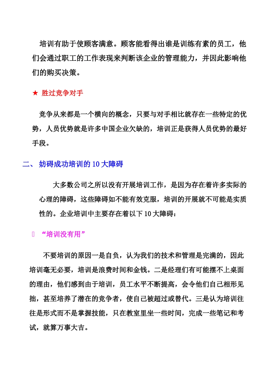 销售员培训资料一_第3页
