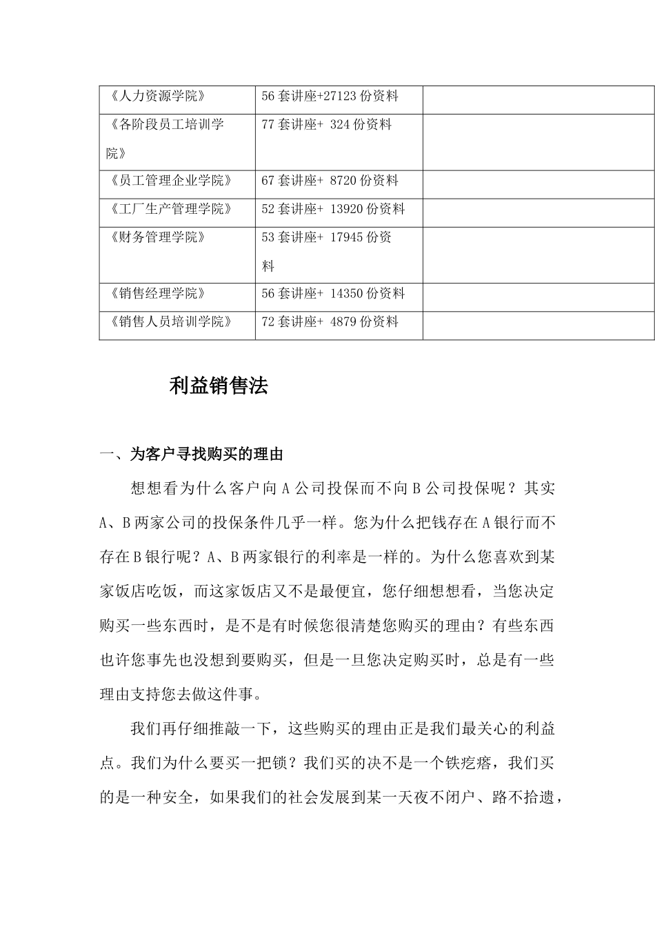 利益销售法简要论述_第2页