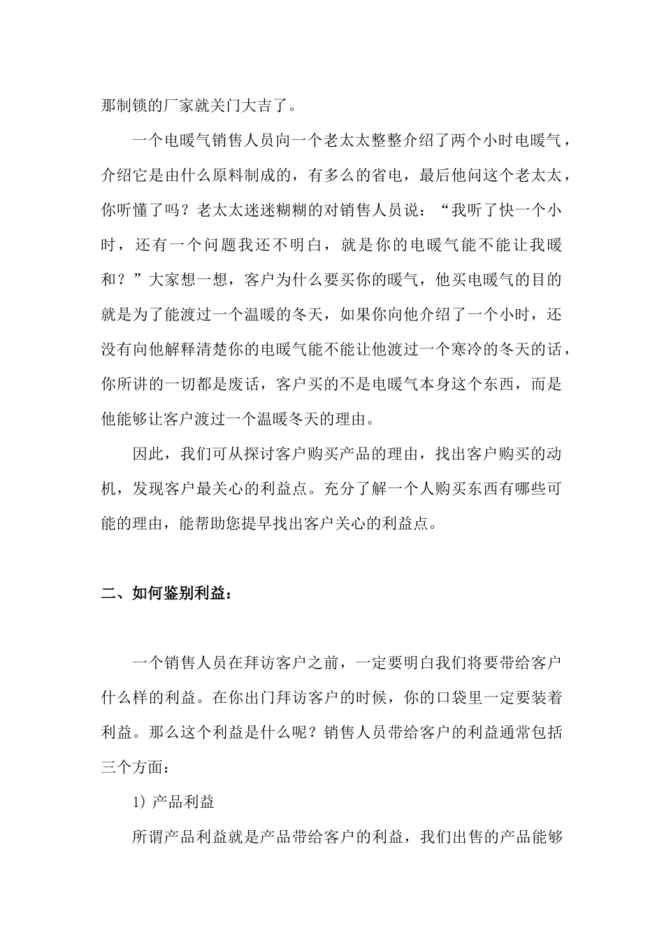 利益销售法简要论述_第3页