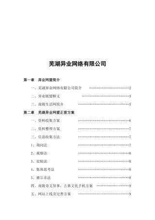 芜湖异业网盟正营方案